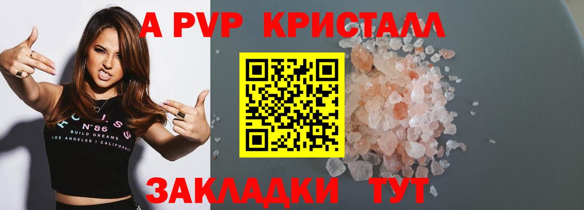 А ПВП мука  A-PVP  цена   Альфа ПВП Crystall  Вход с VPN  Когалым 