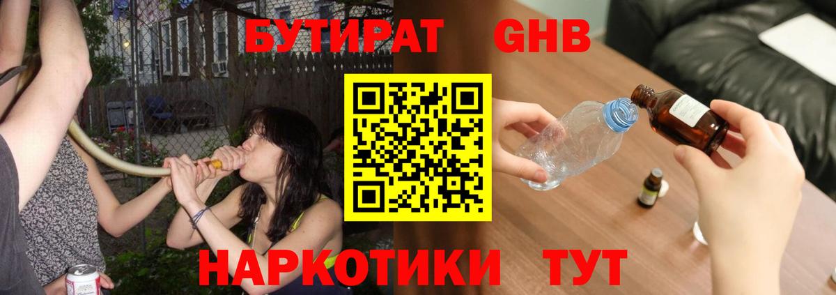 БУТИРАТ  Вход с VPN  Когалым  Бутират 1.4BDO 