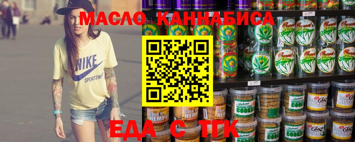 Еда ТГК марихуана Когалым