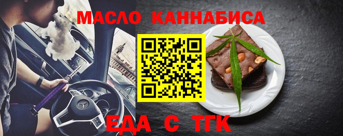 Когалым  Еда ТГК марихуана  Вход с VPN 