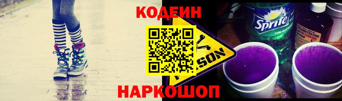 Когалым  Кодеин Purple Drank  Вход с VPN  Кодеиновый сироп Lean Purple Drank 