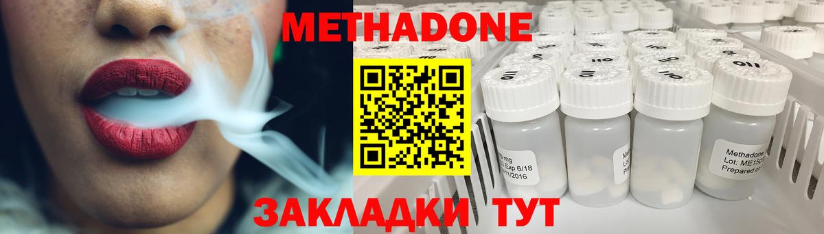 Метадон VHQ  Метадон кристалл  Когалым  Вход с VPN 