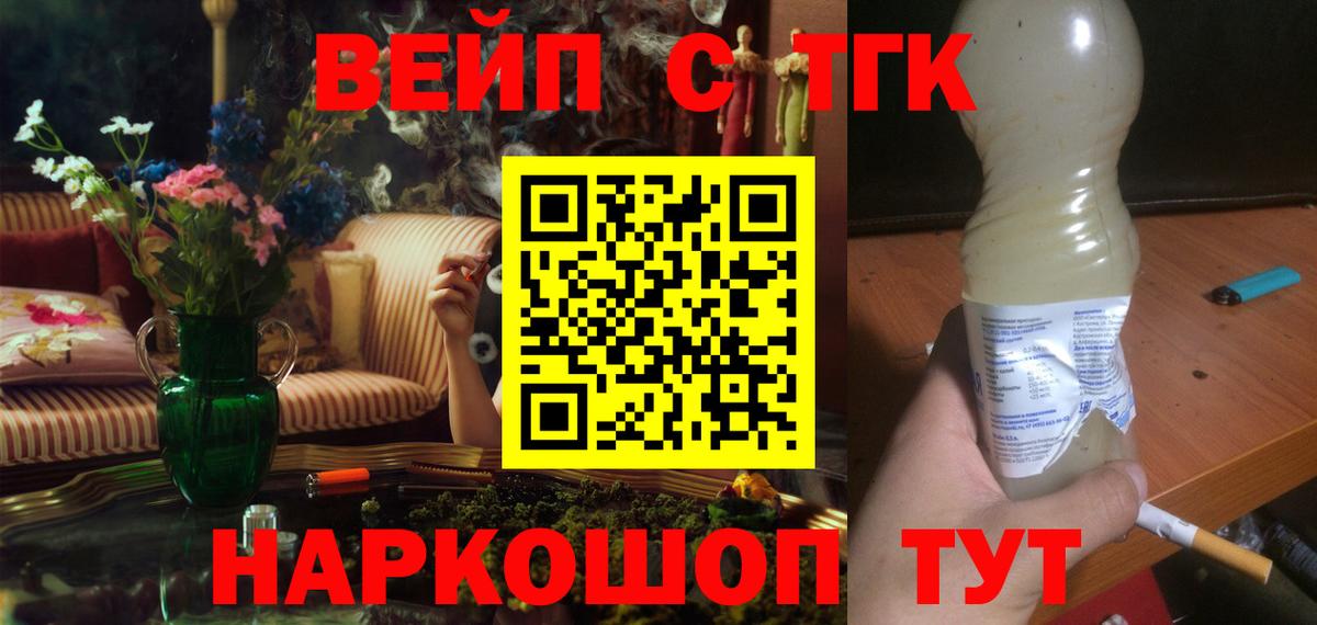 ТГК жижа  цена   Вход с VPN  Когалым  ТГК концентрат 