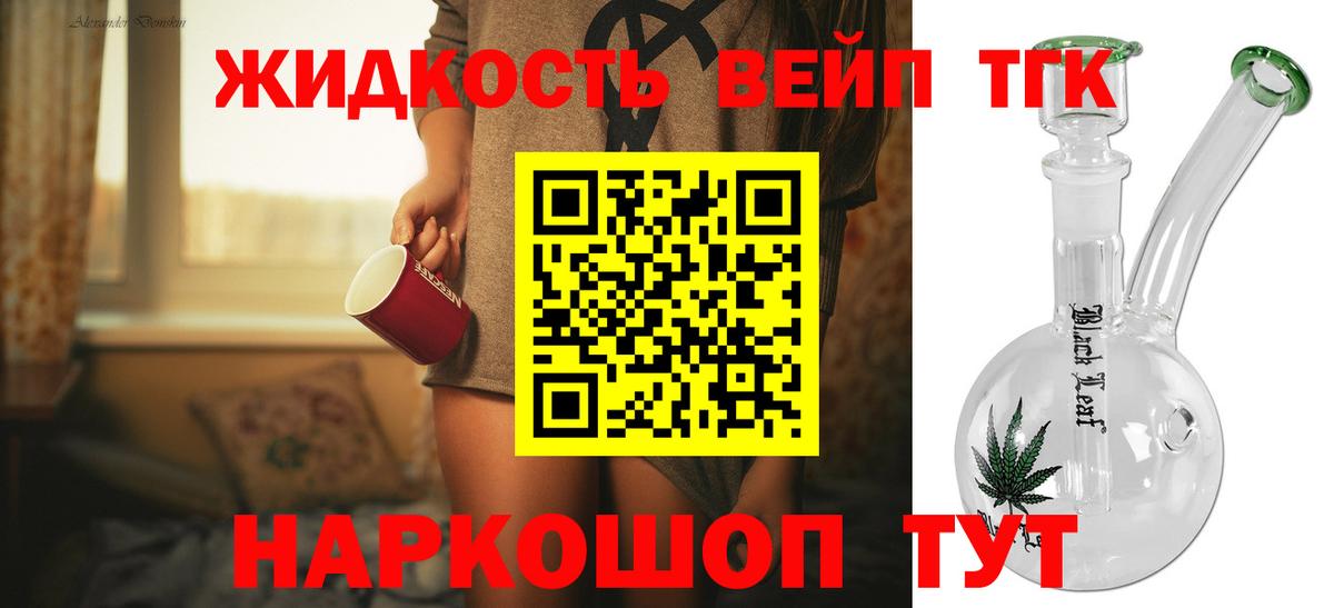 Дистиллят ТГК вейп с тгк Когалым